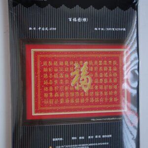 Monalisa Chinese 11-Count Cross Stitch Kit w/Fabric, Embroidery Threads etc.